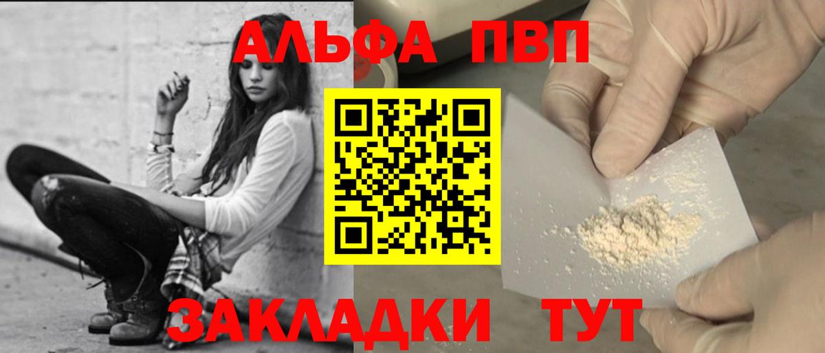 Альфа ПВП  Вход с VPN  Баксан  Alfa_PVP кристаллы 