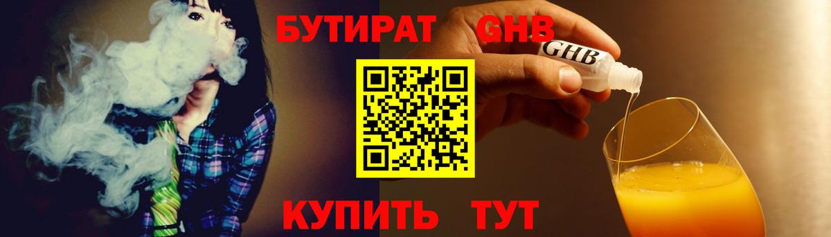 Бутират 1.4BDO  Вход с VPN  БУТИРАТ  Баксан 