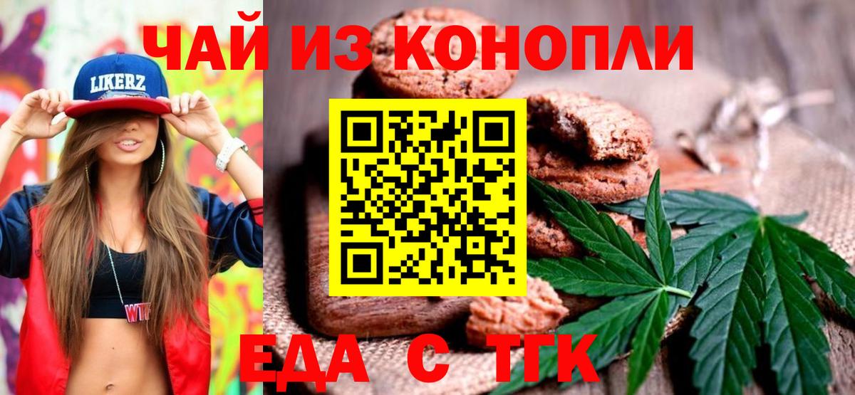 Еда ТГК конопля Баксан