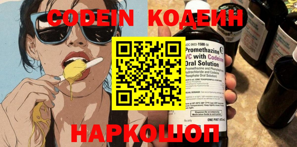 Баксан  Codein напиток Lean (лин)  Кодеиновый сироп Lean напиток Lean (лин)  Вход с VPN 